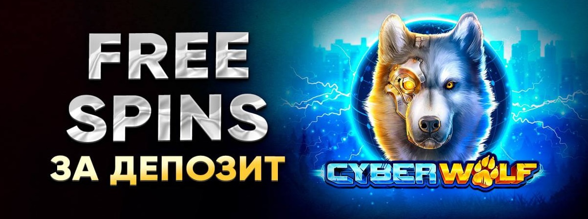 Cyber Wolf 50 spins