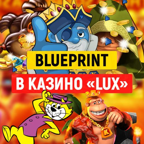 «Blueprint»
