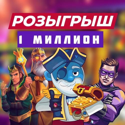 Список победителей Майский миллион.
