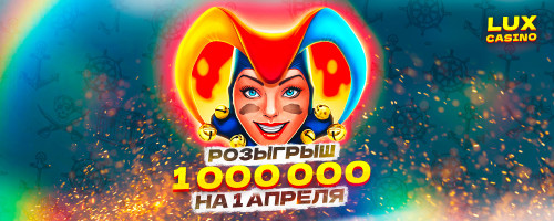 ПРЯМОЙ ЭФИР РОЗЫГРЫША 1.000.000р