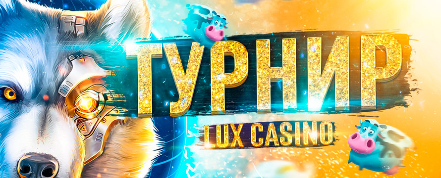 Турнир 