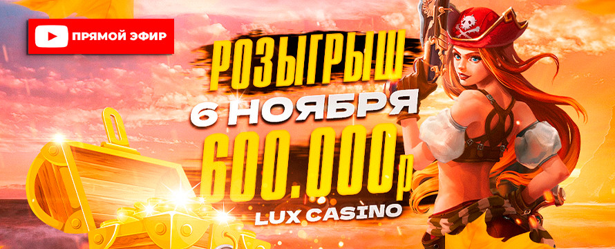 LIVE BROADCAST OF THE DRAW 600,000 rubles | November 6