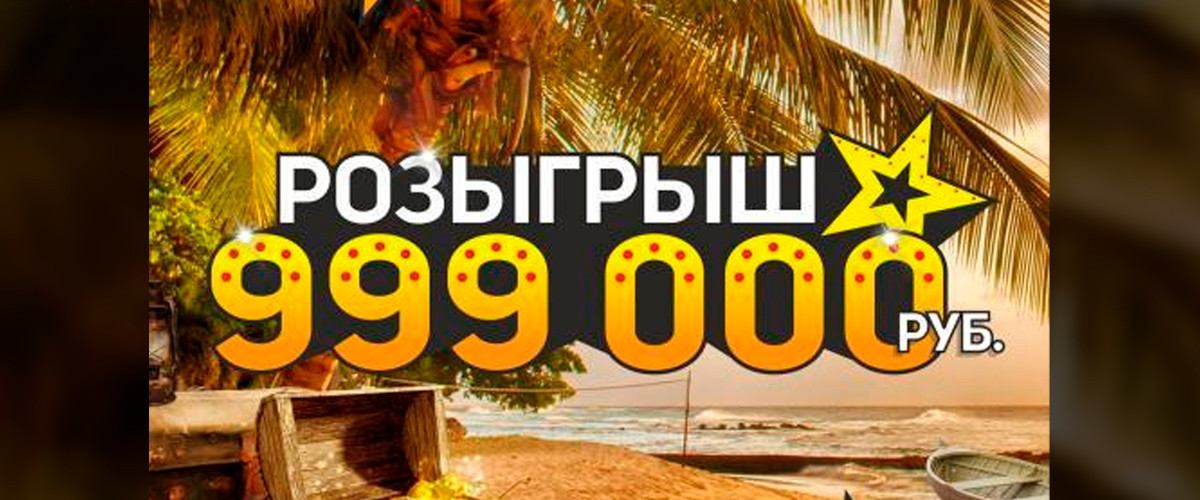 Розыгрыш