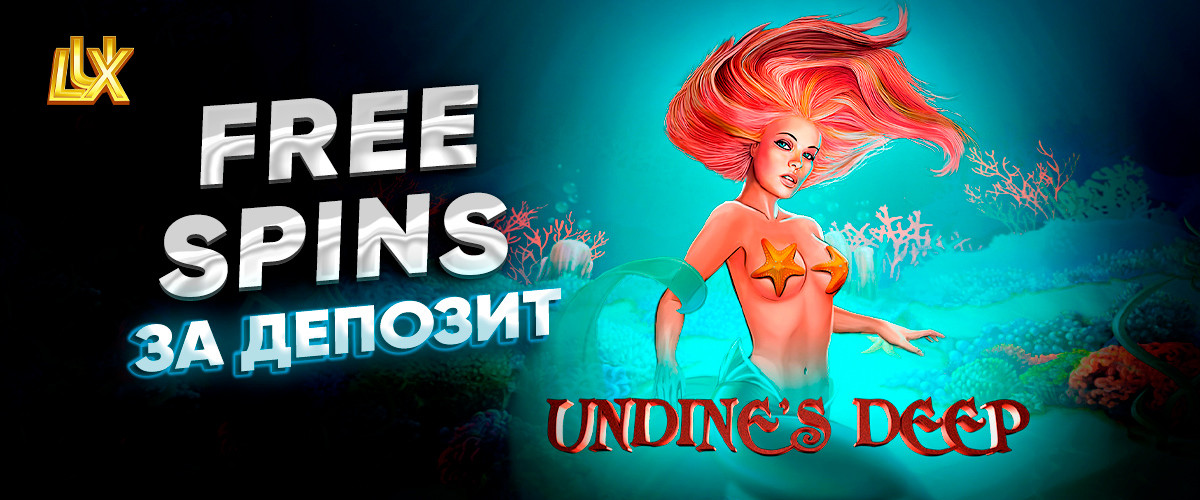 Available bonuses in Lux