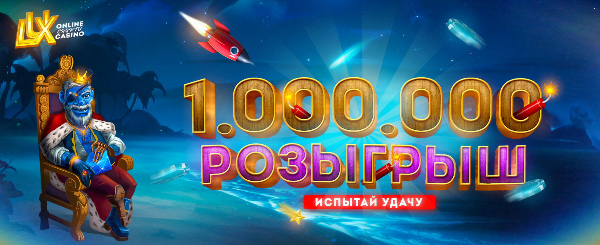 DRAW 1 000 000p | August 6