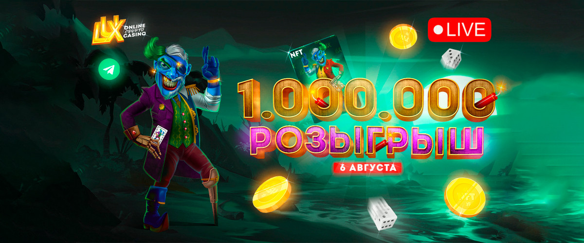 LIVE DRAW 1 000 000 RUB | 20 August
